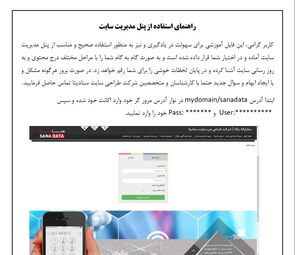 راهنمای ورود اطلاعات sanaCMS  به صورت PDF