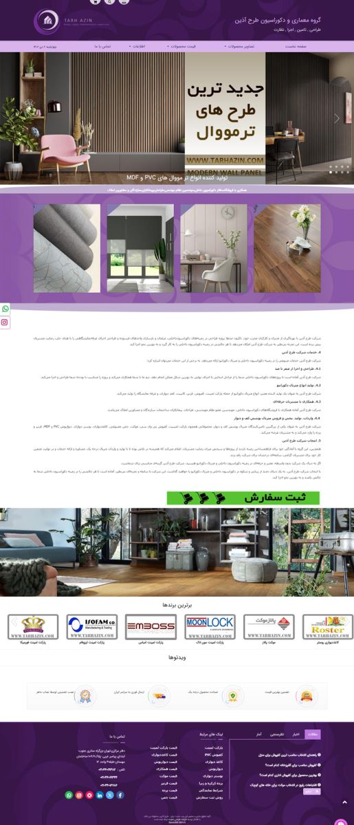 طراحی سایت شرکت طرح آذین